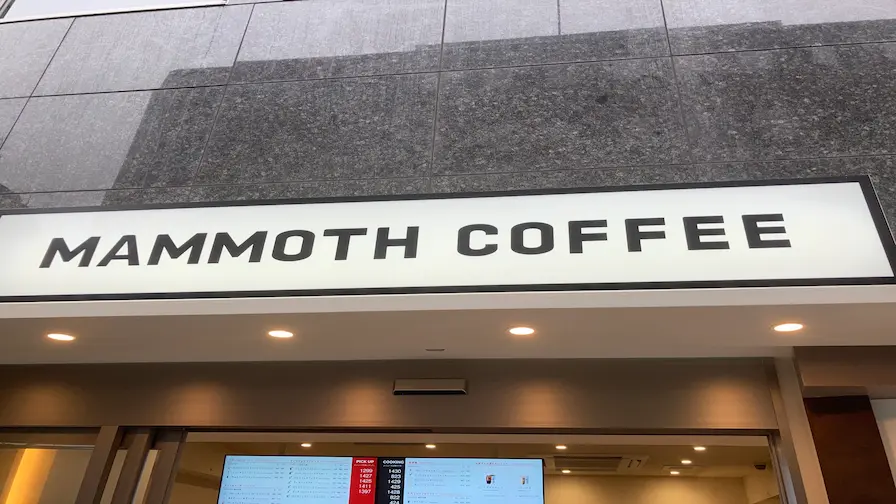マンモスコーヒー虎ノ門店の看板